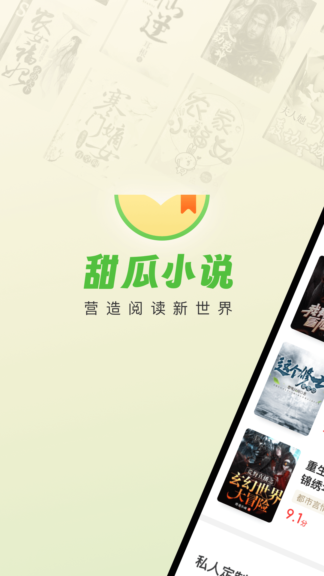 甜瓜小说免费版图1