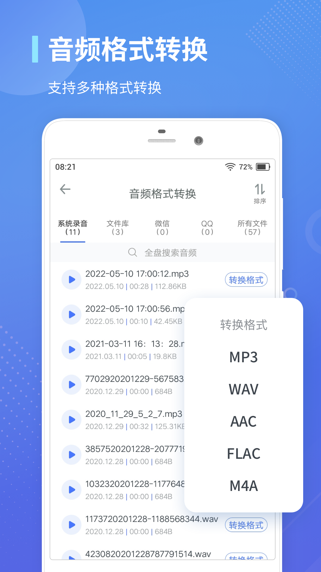 录音转文字通图2
