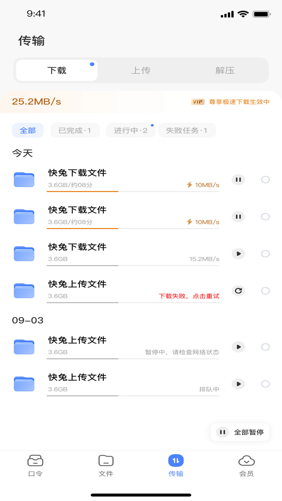 快兔网盘图1