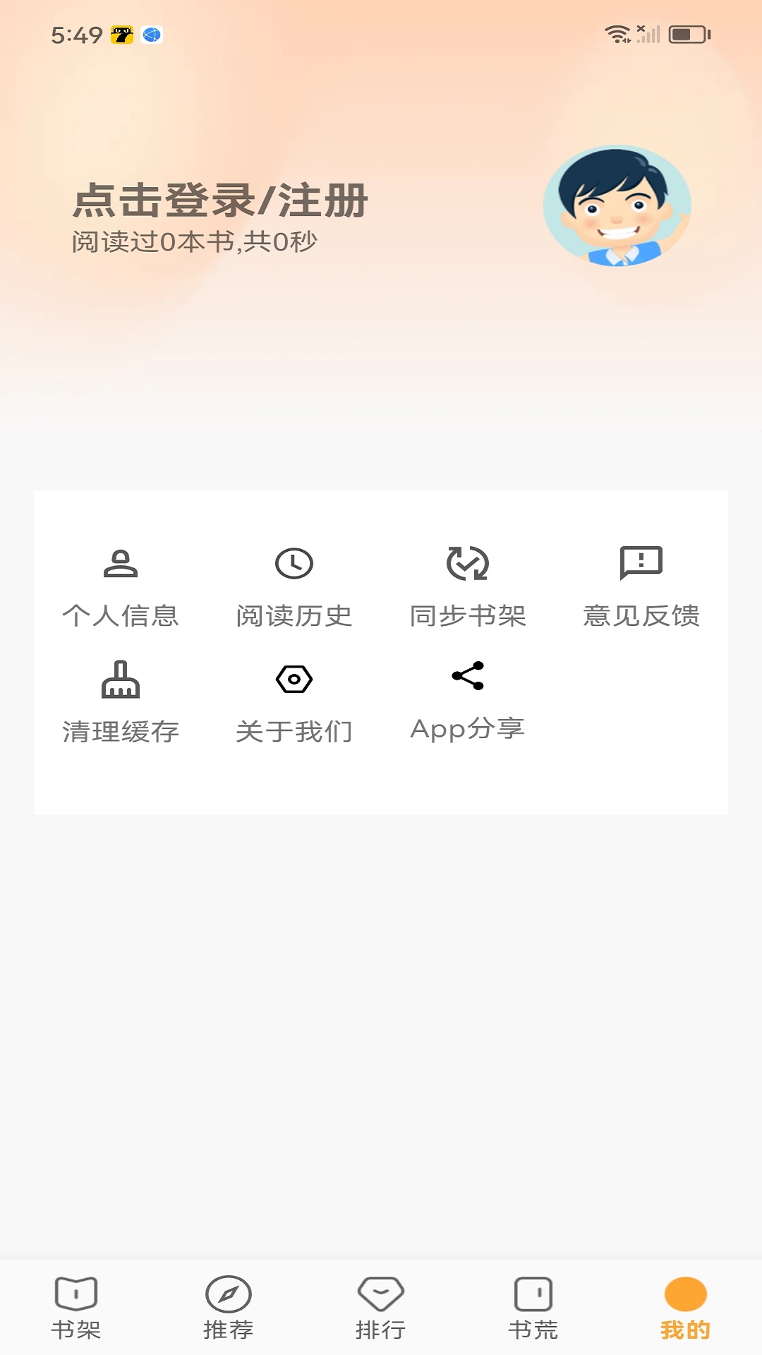 笔书亭纯净版图1