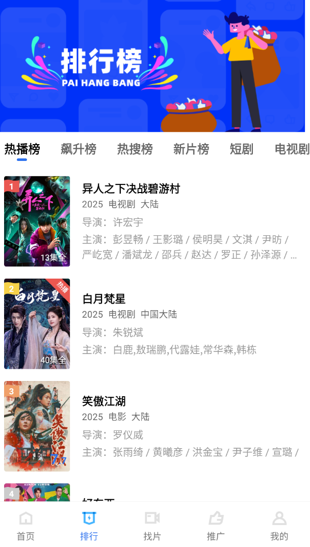 星辰影视2025最新版图3