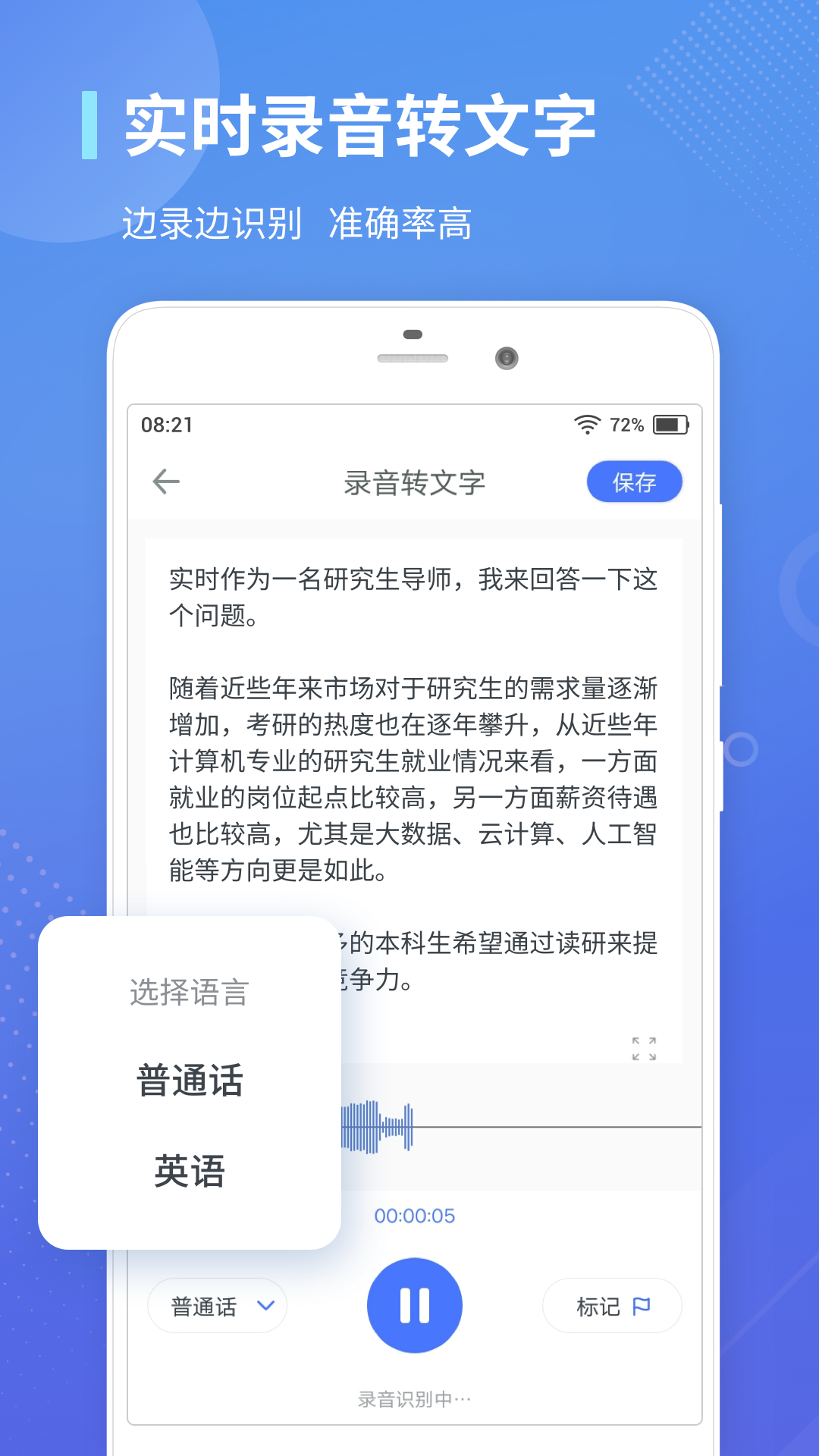 录音转文字通图3