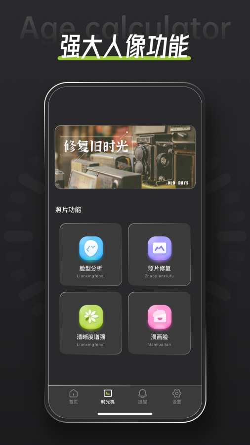 年龄计算器AgeCalculator图3