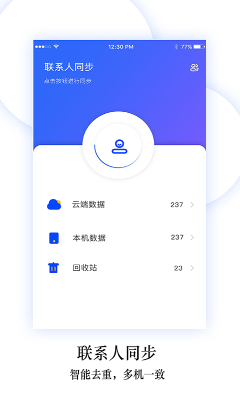 换机同步助手最新版图1