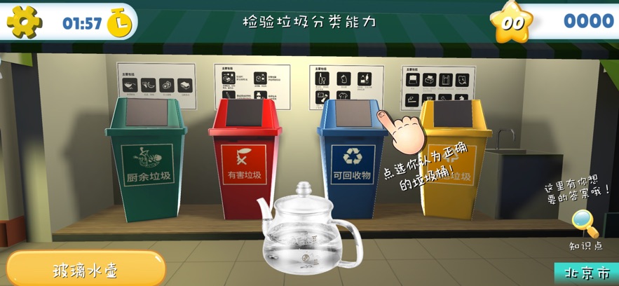 垃圾分类课堂图1
