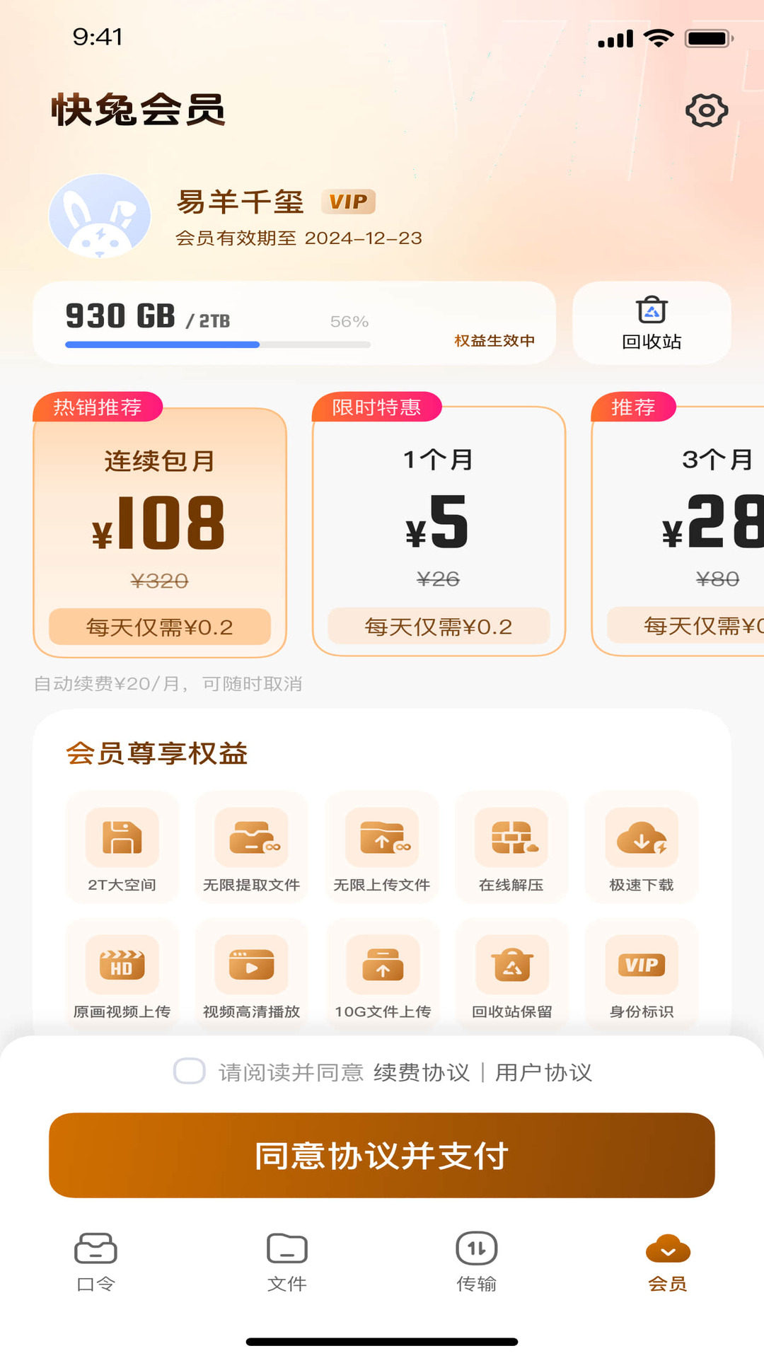 快兔网盘图2