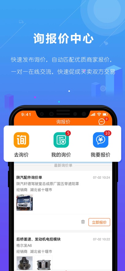 汽配人图2