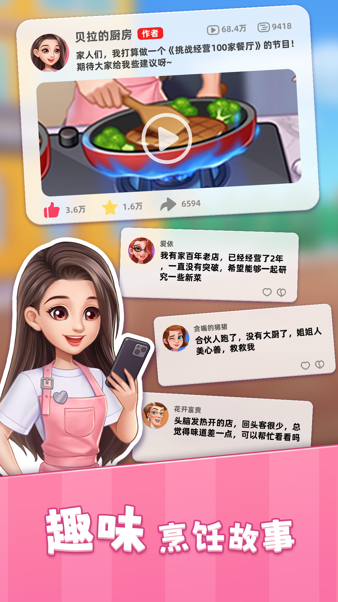 星厨烹饪记手游图3