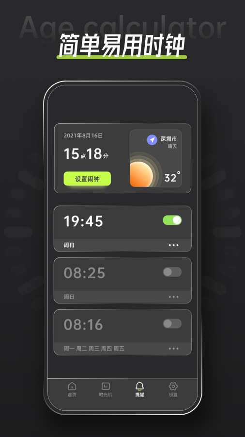 年龄计算器AgeCalculator图2