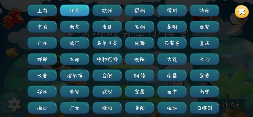 垃圾分类课堂图2