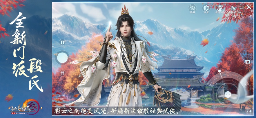 剑网3无界官网正版图3