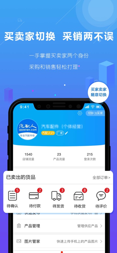 汽配人图3