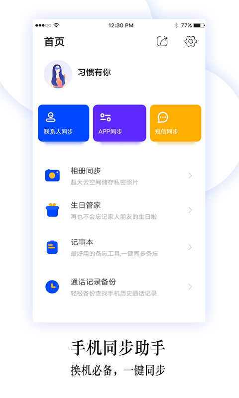 换机同步助手最新版图3
