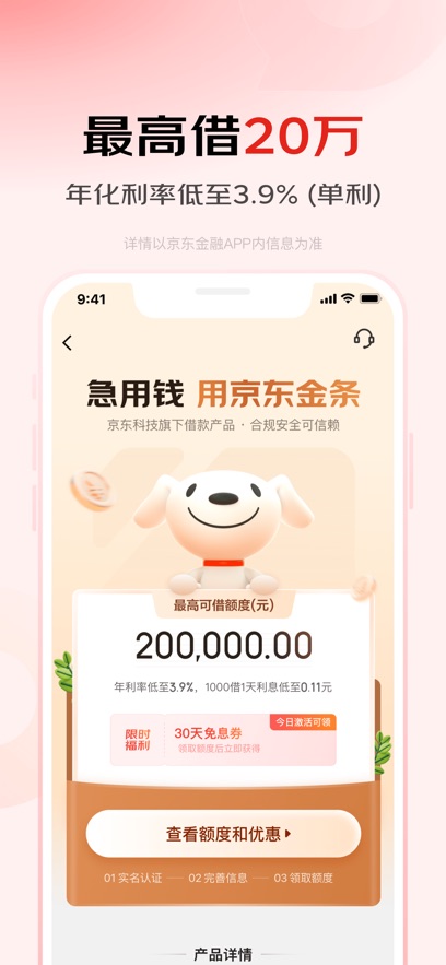 京东金融安卓版app图1