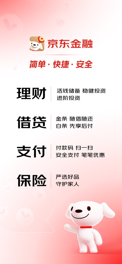 京东金融安卓版app图2
