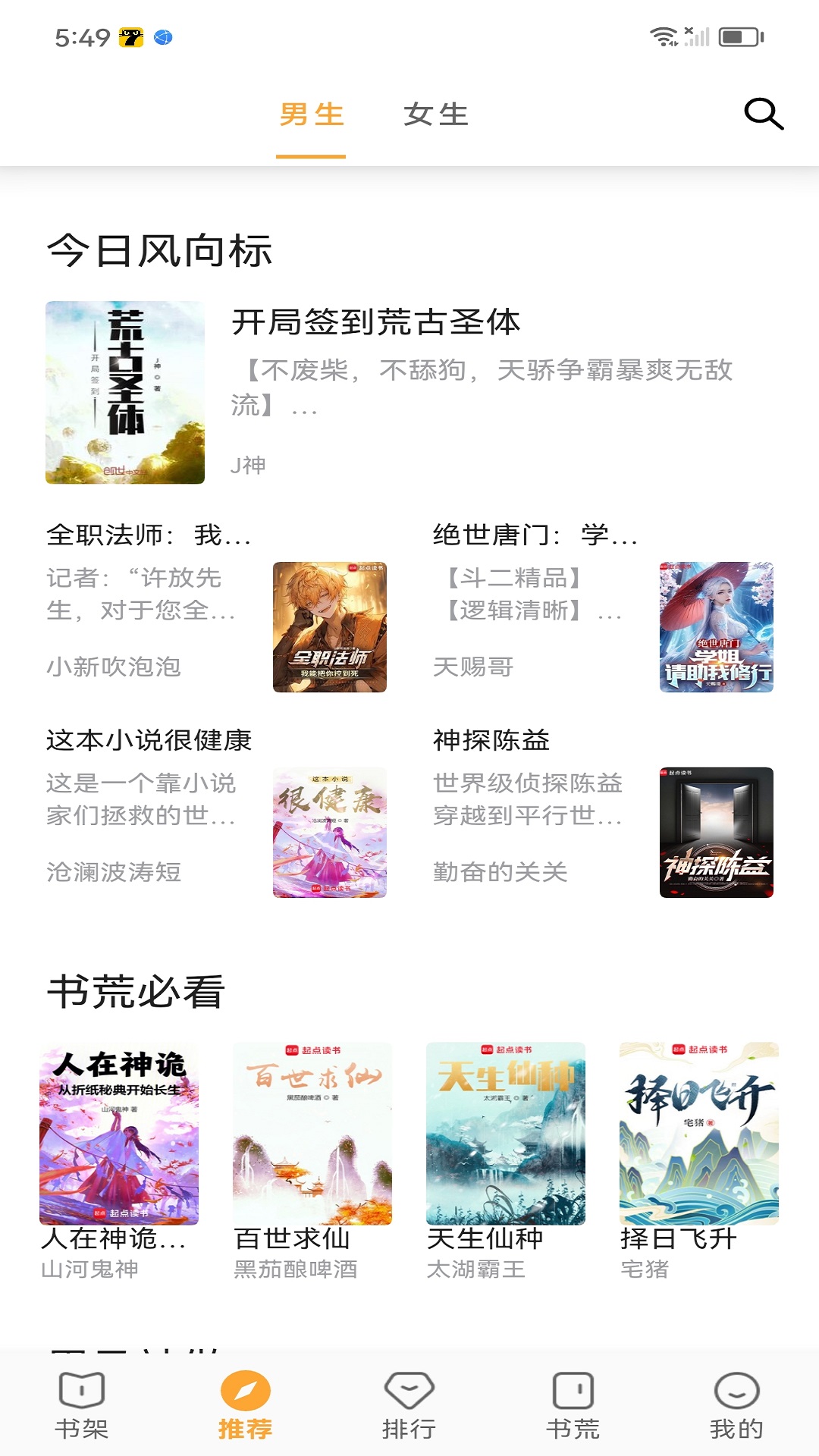 笔书亭纯净版图4