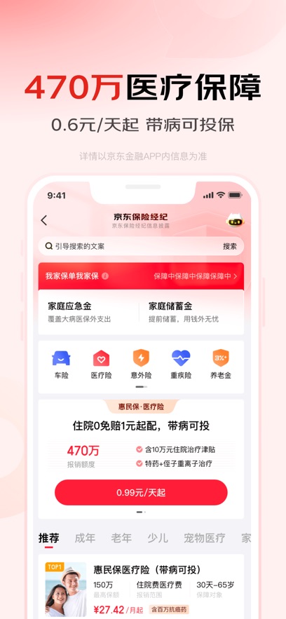 京东金融电脑版图1
