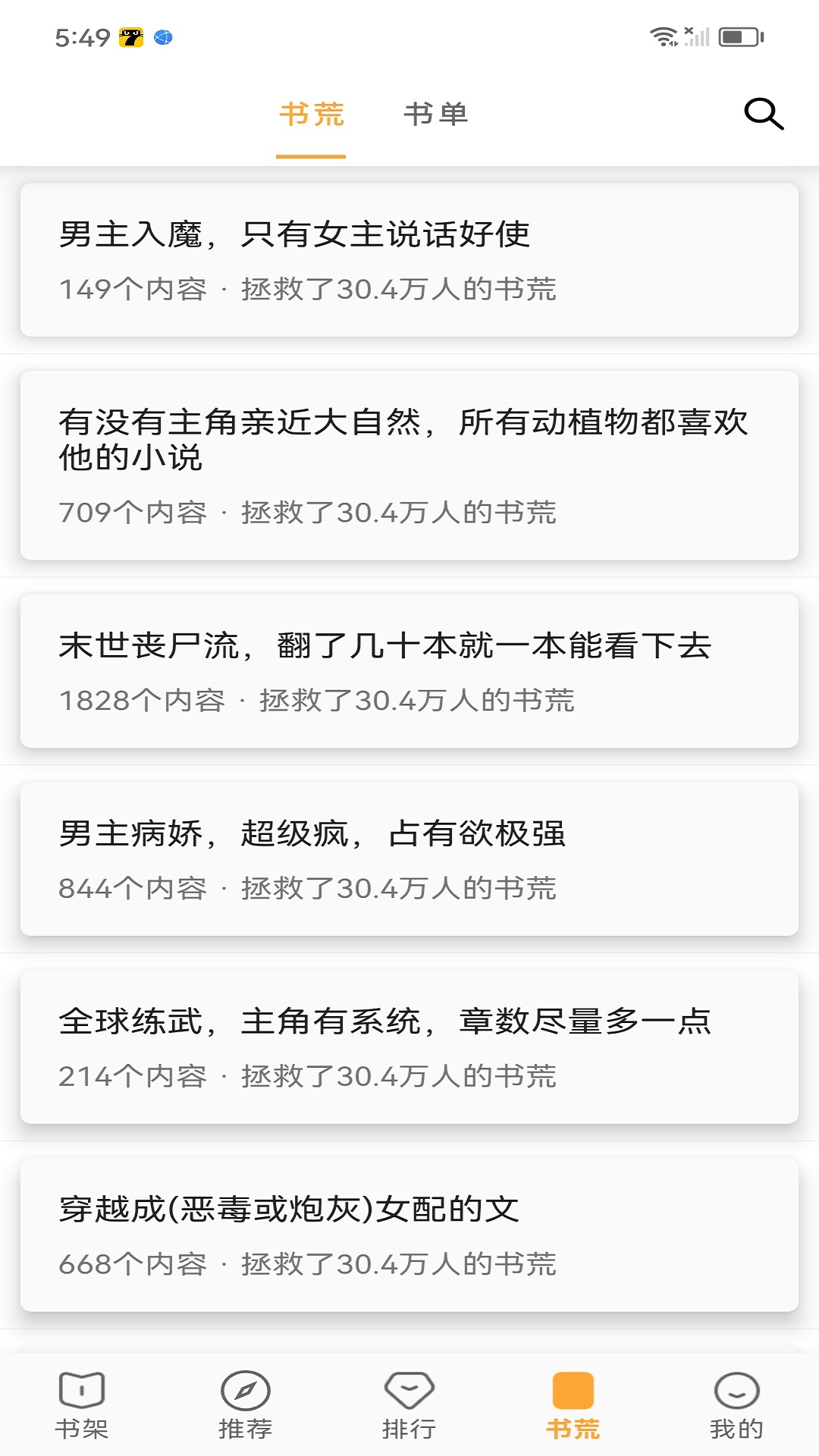 笔书亭纯净版图2