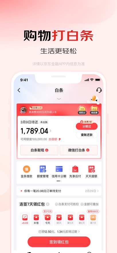 京东金融电脑版图2