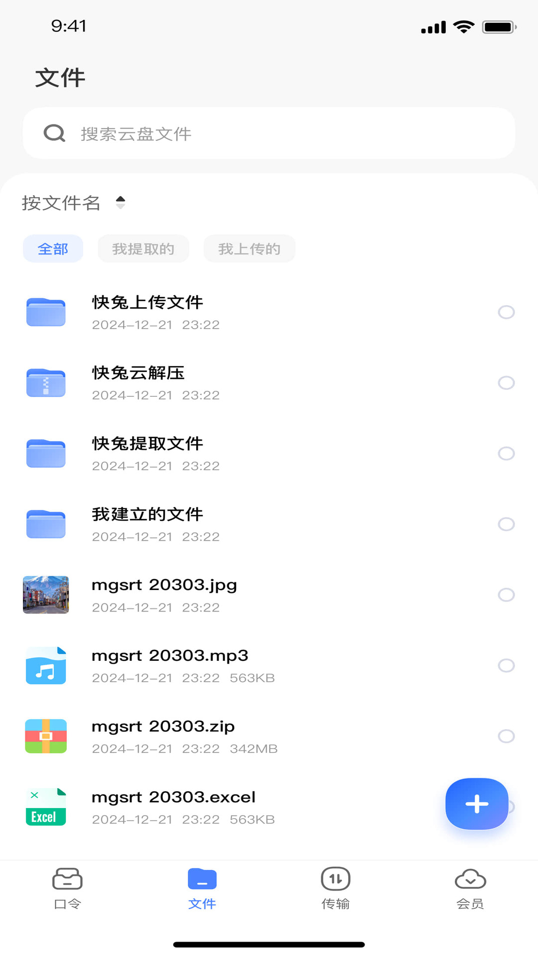 快兔网盘图3