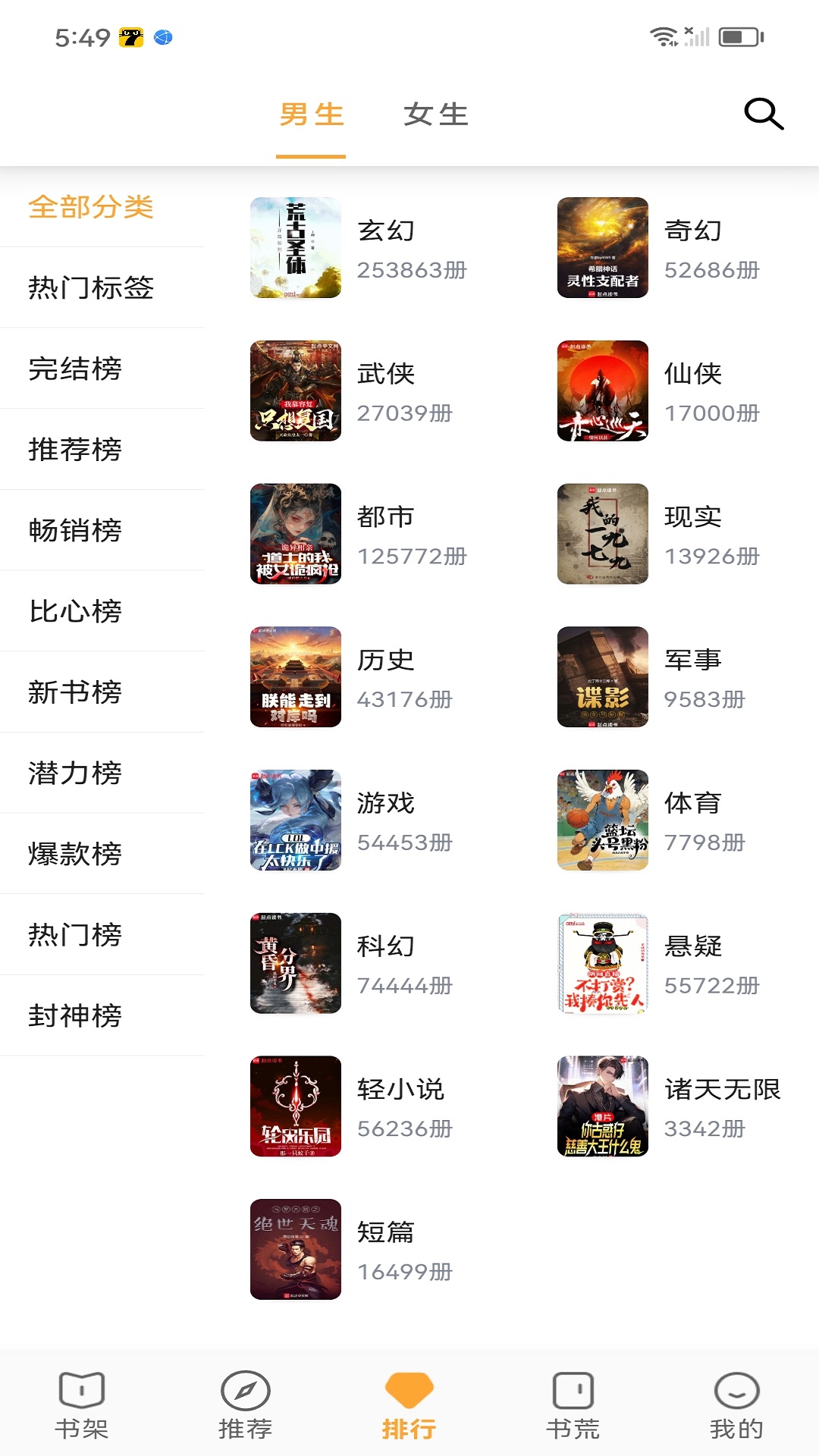 笔书亭纯净版图3