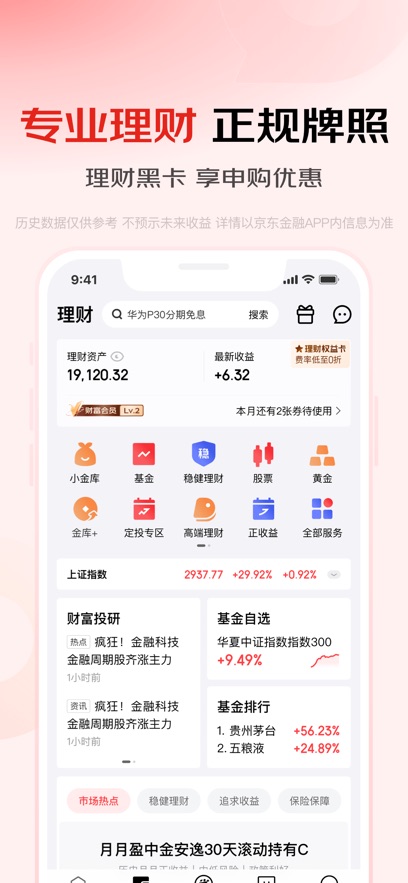 京东金融安卓版app图3