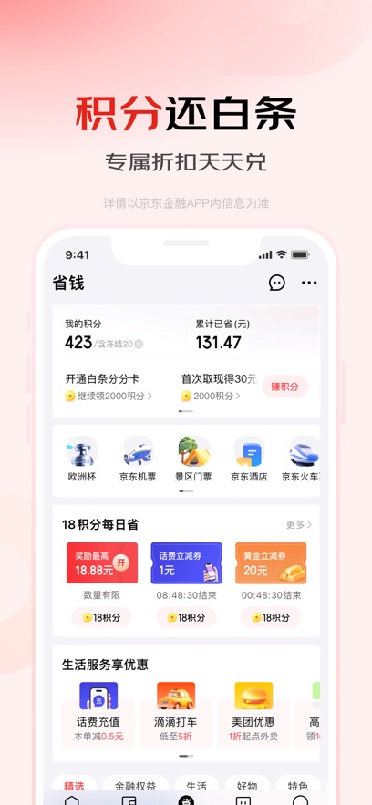 京东金融电脑版图3