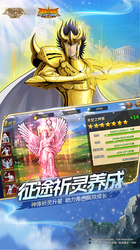 圣斗士星矢重生游戏图3