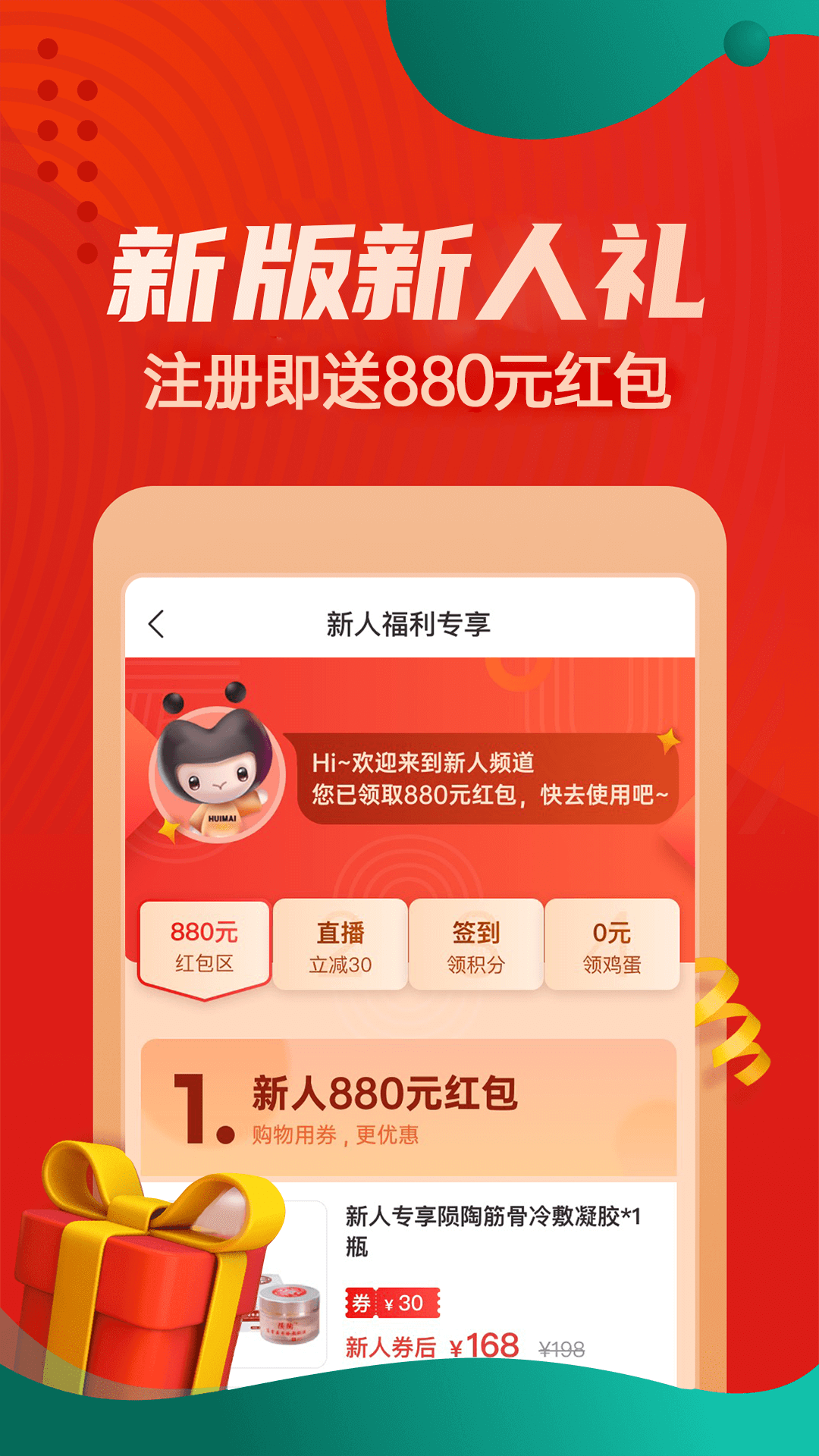 惠买开店版图3