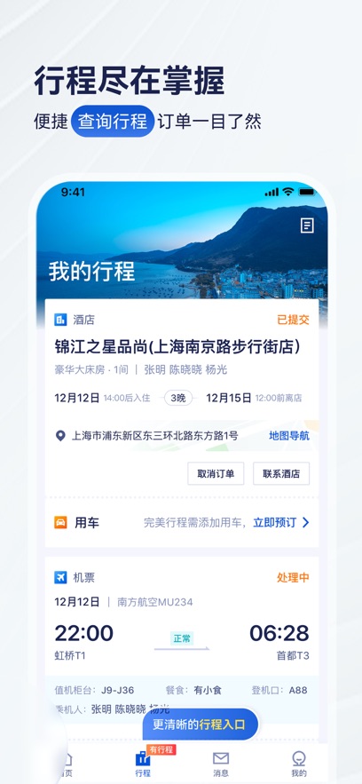 携程商旅企业版图3