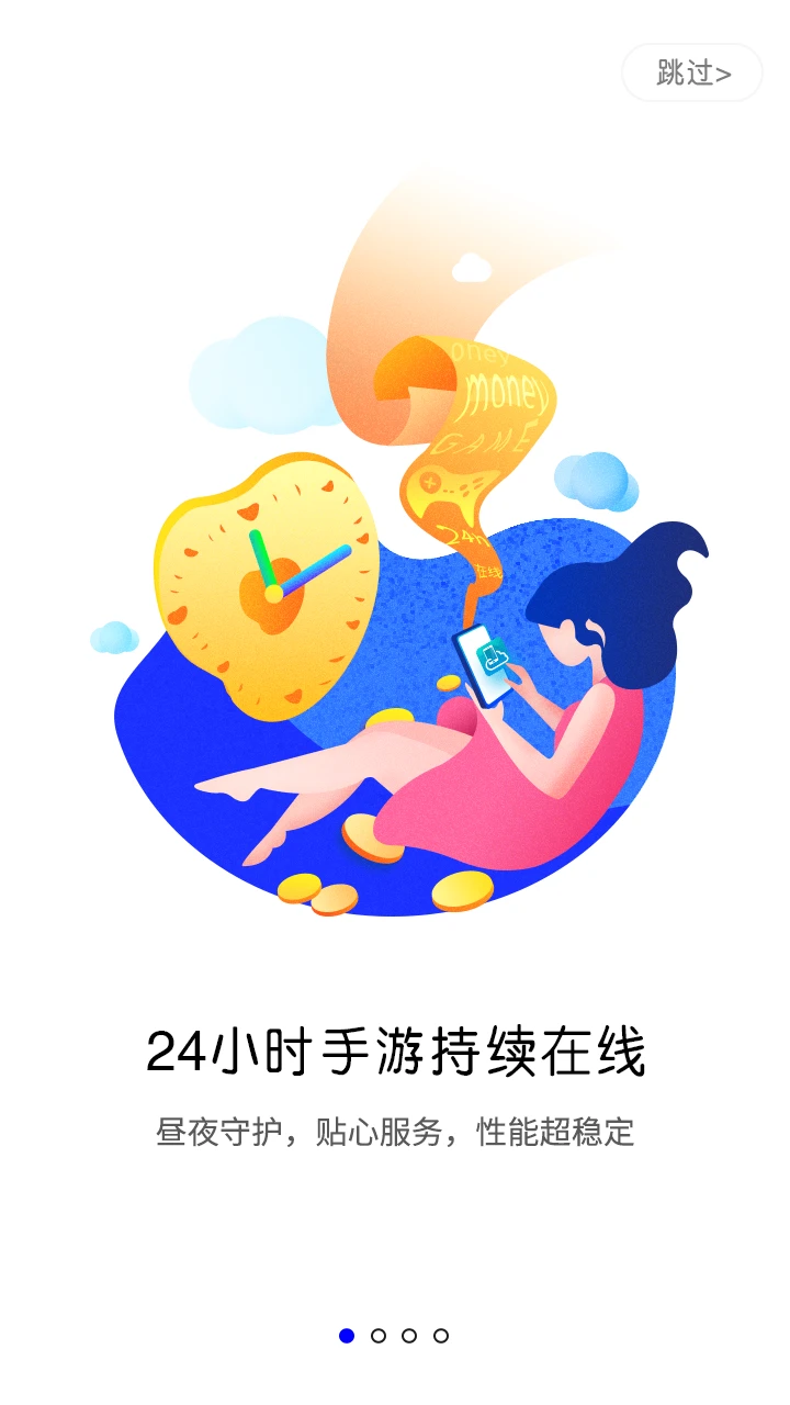 蓝光云手机图2