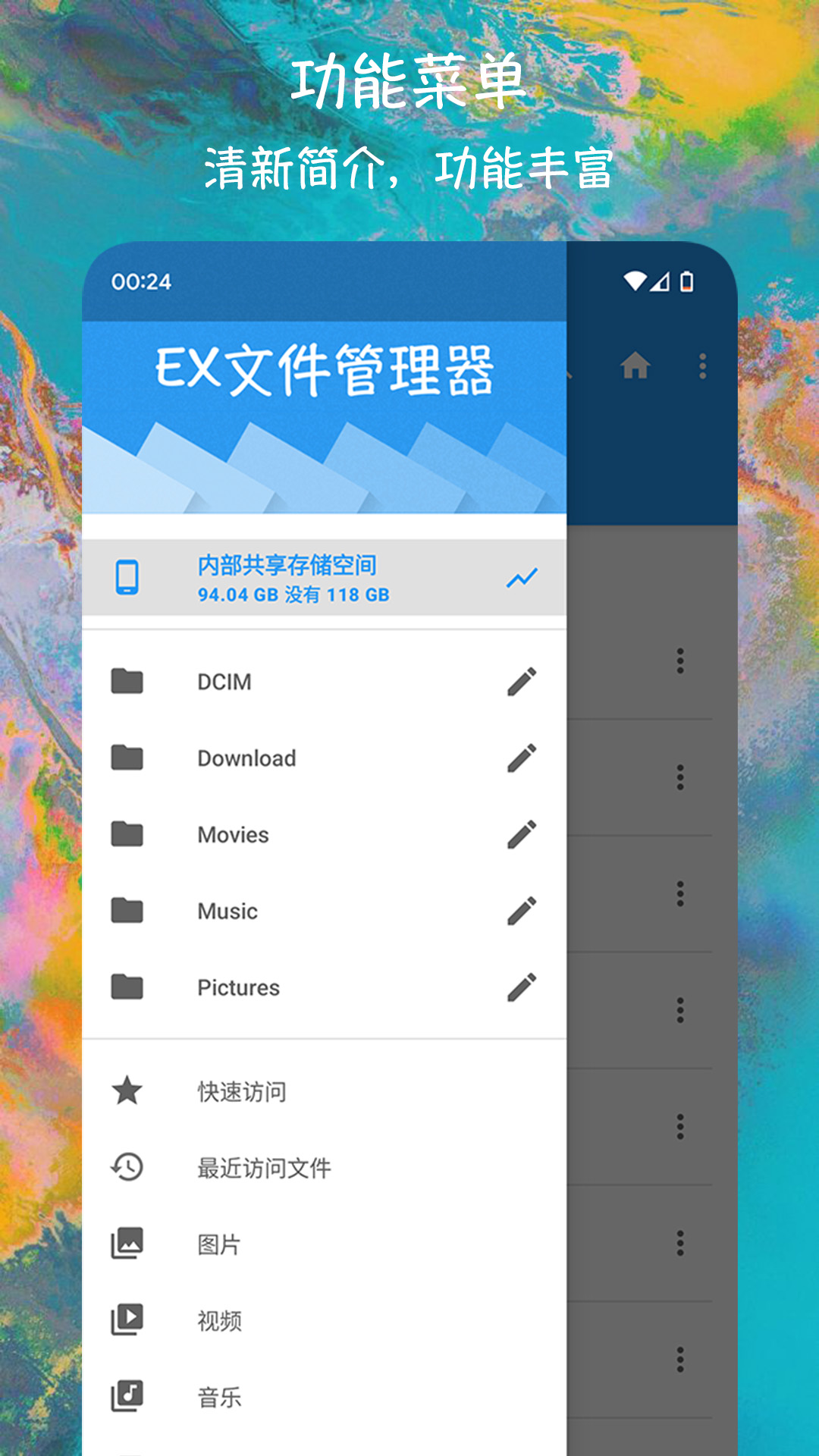 EX文件管理器图1