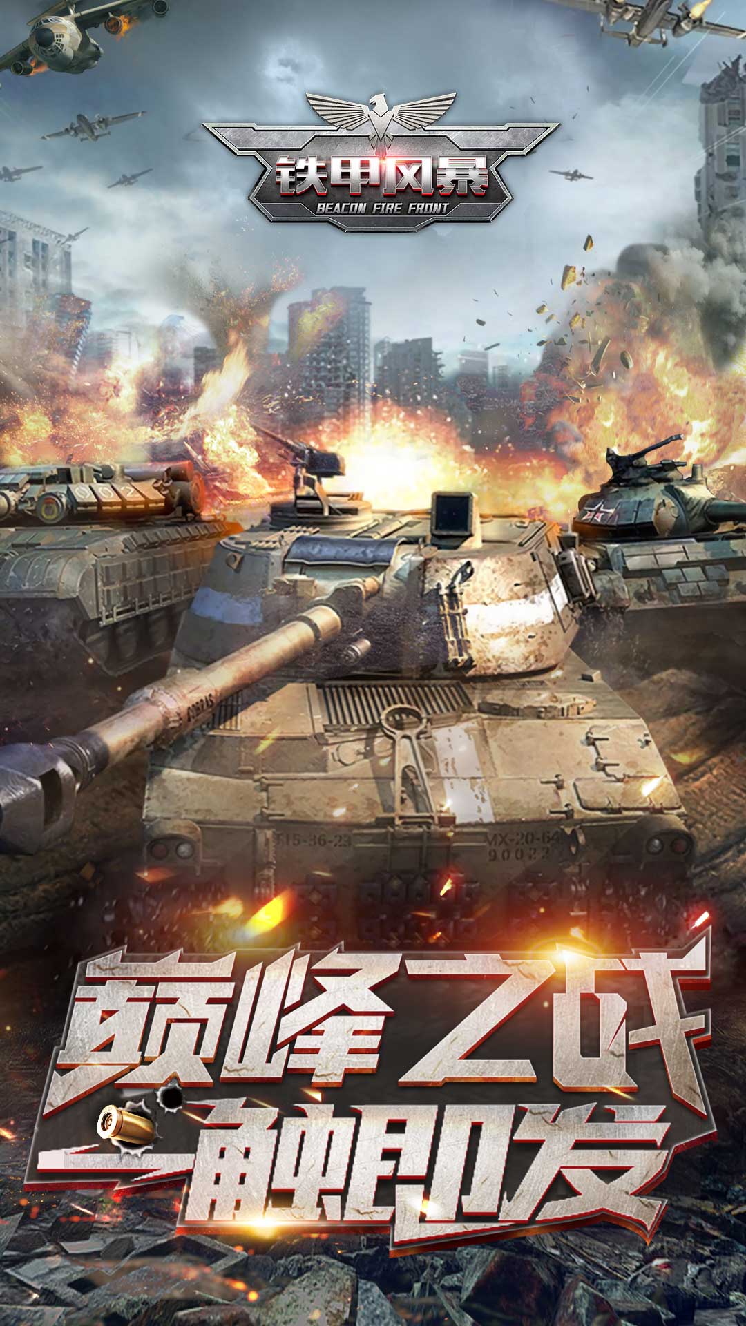 铁甲风暴游戏绿色版图2