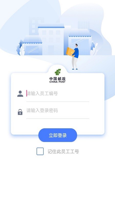 中邮揽投1.4.47版本