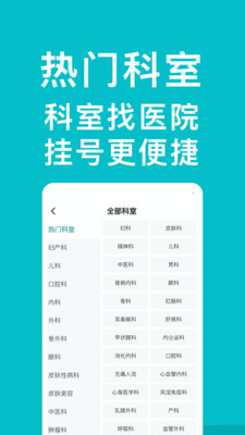 医院挂号通图3