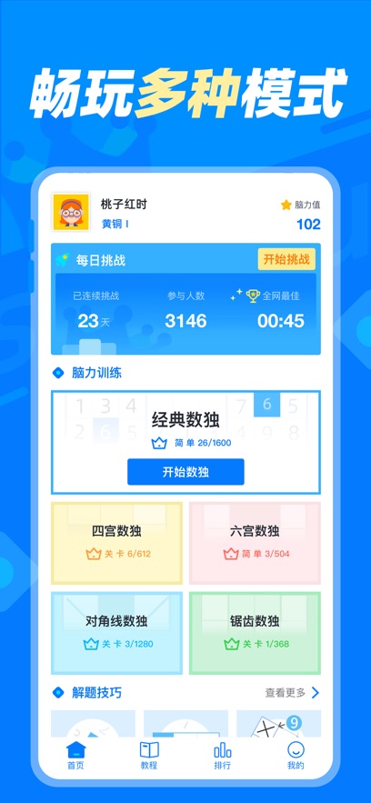 数独达人图3