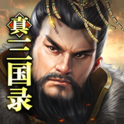 真三国录折扣平台图标