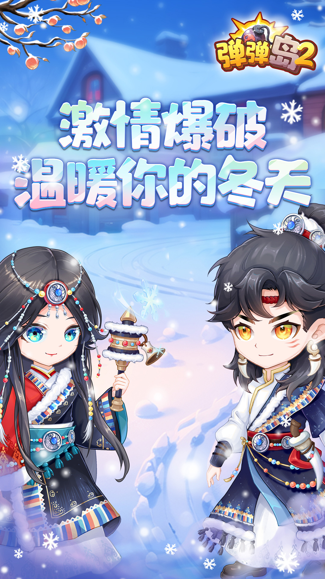 弹弹岛2安卓版图3