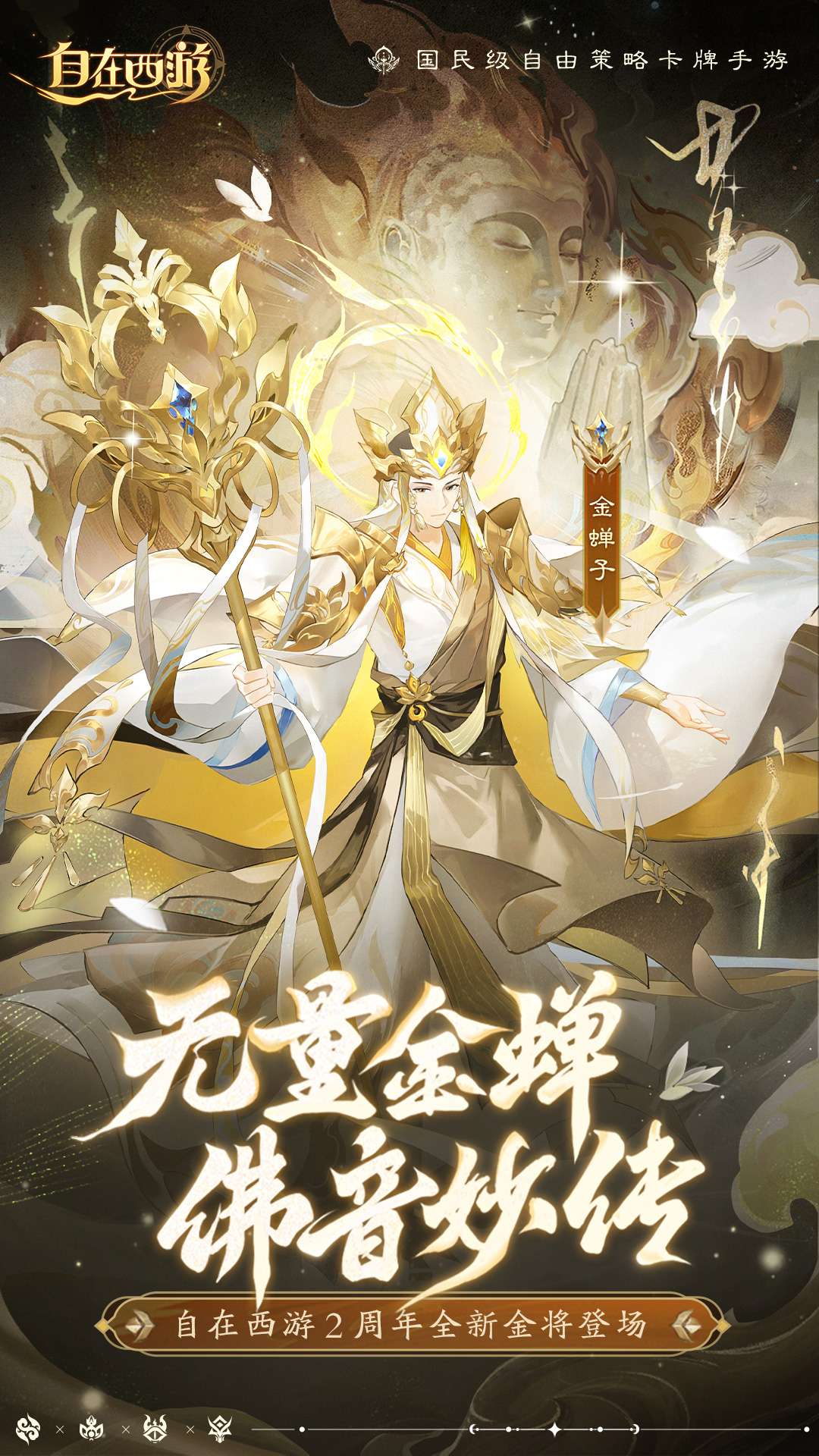 自在西游官方正版图2