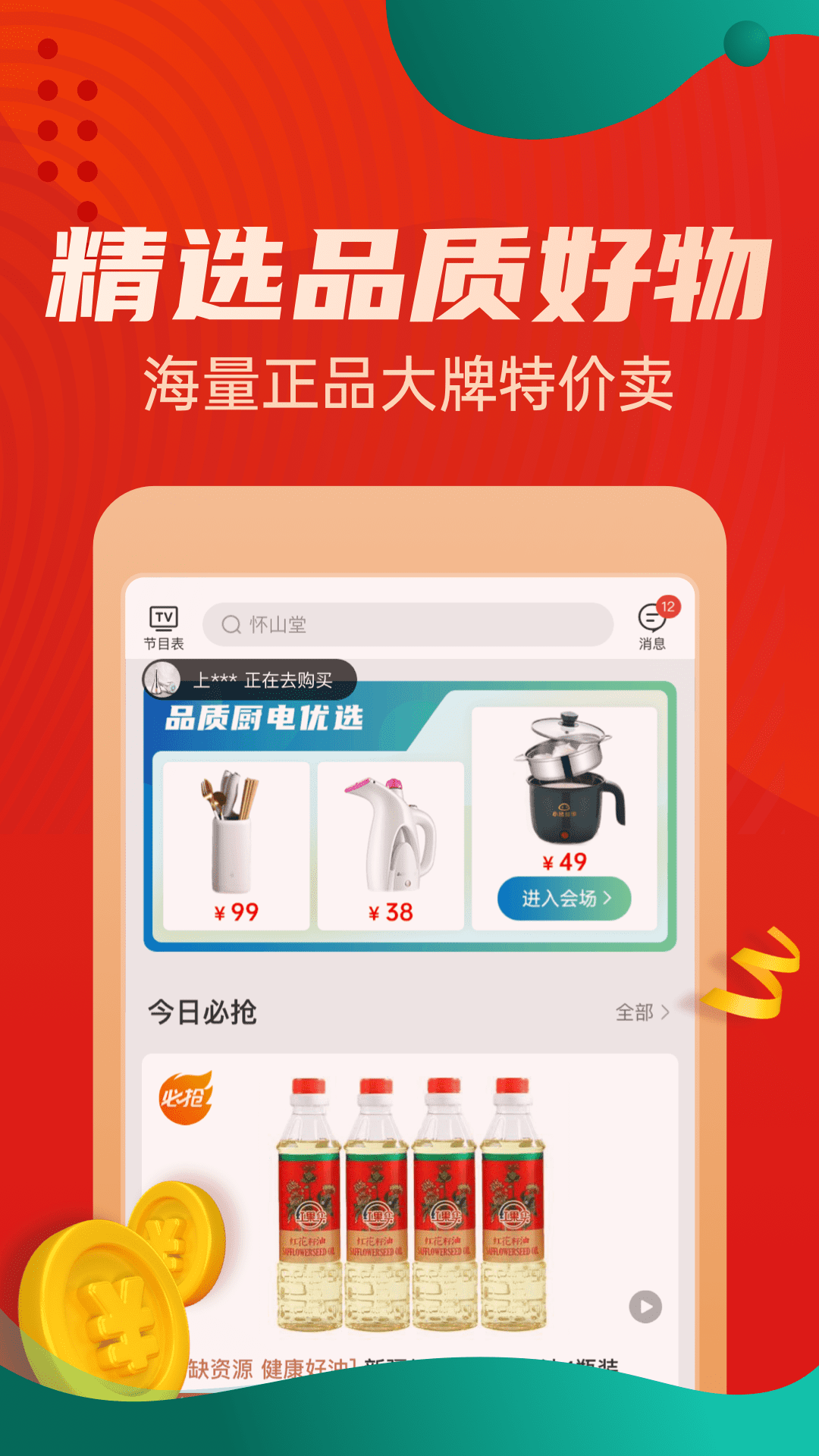 惠买开店版图1