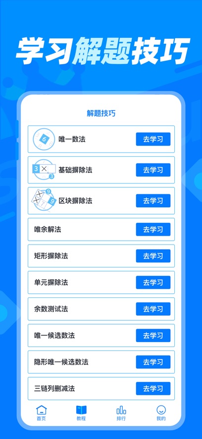数独达人图2