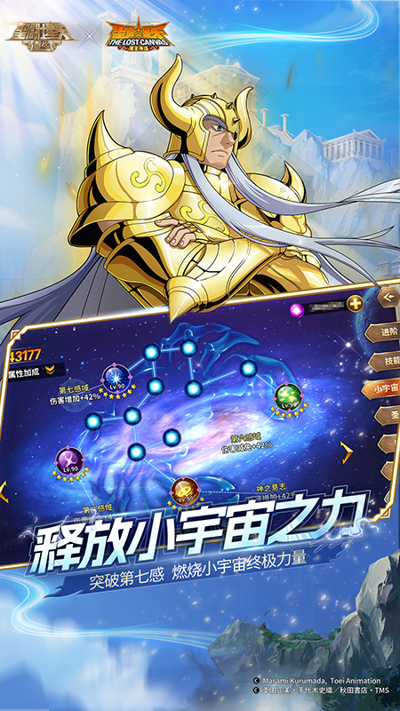 圣斗士星矢重生游戏图2