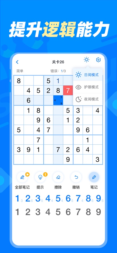 数独达人图1