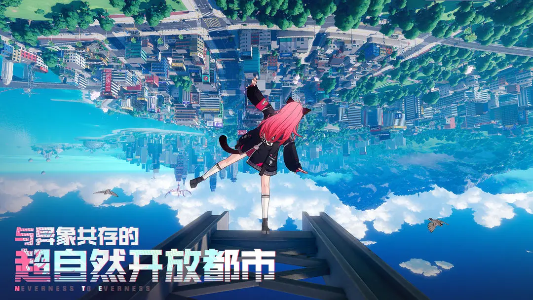 异环云游戏图1