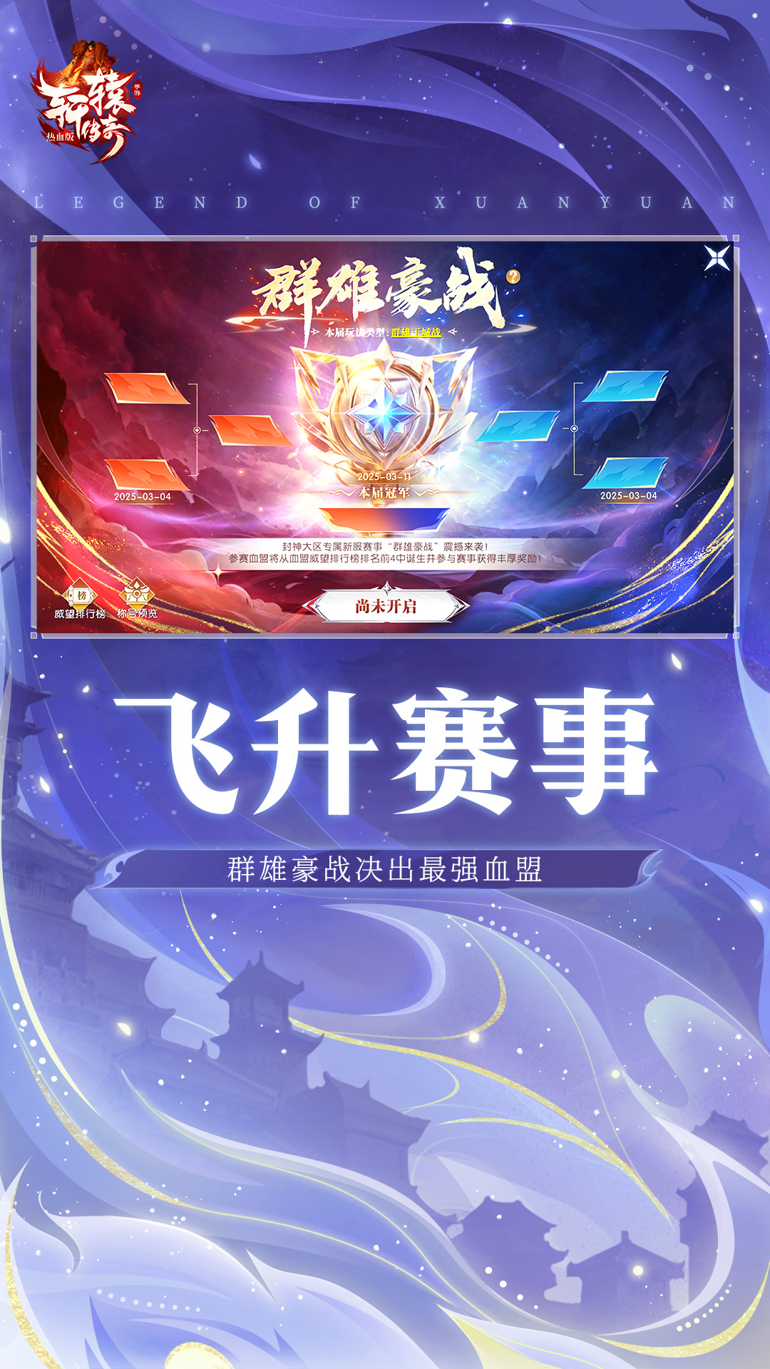 轩辕传奇图3