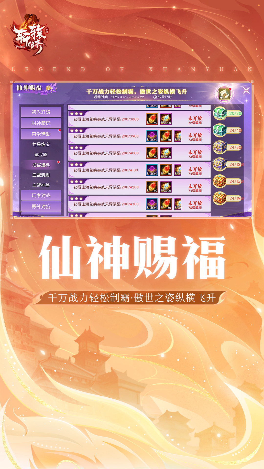 轩辕传奇手游腾讯版图3