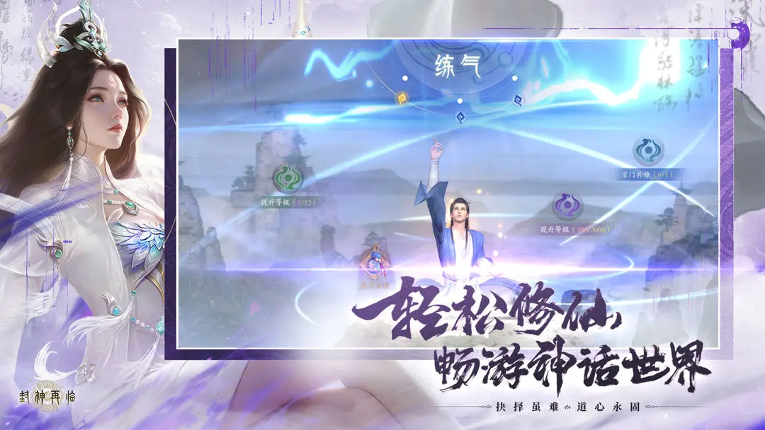 封神再临图1