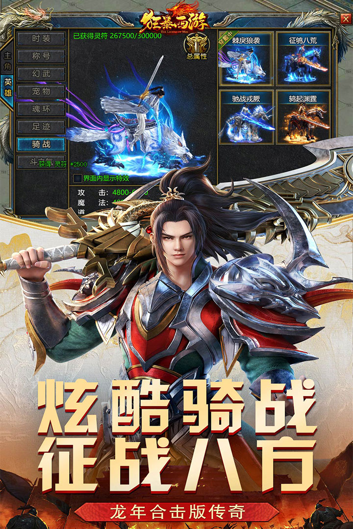 狂暴西游图3