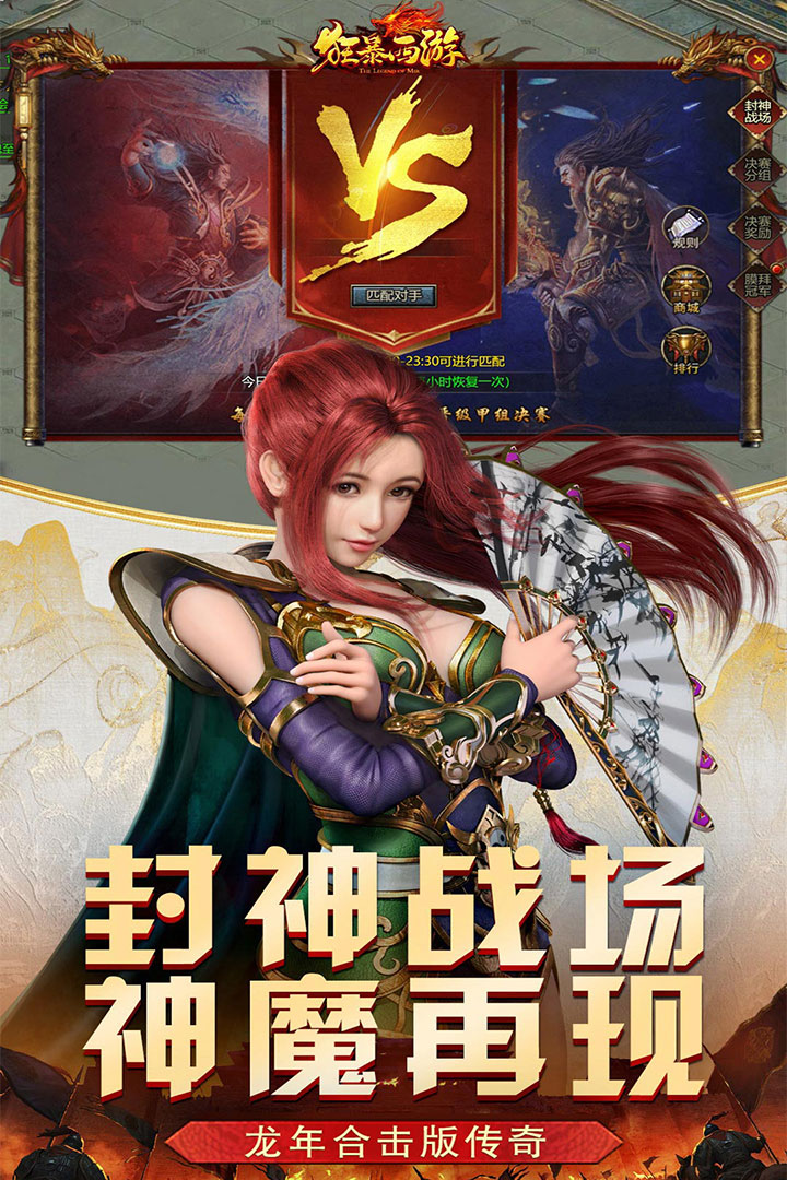 狂暴西游图2
