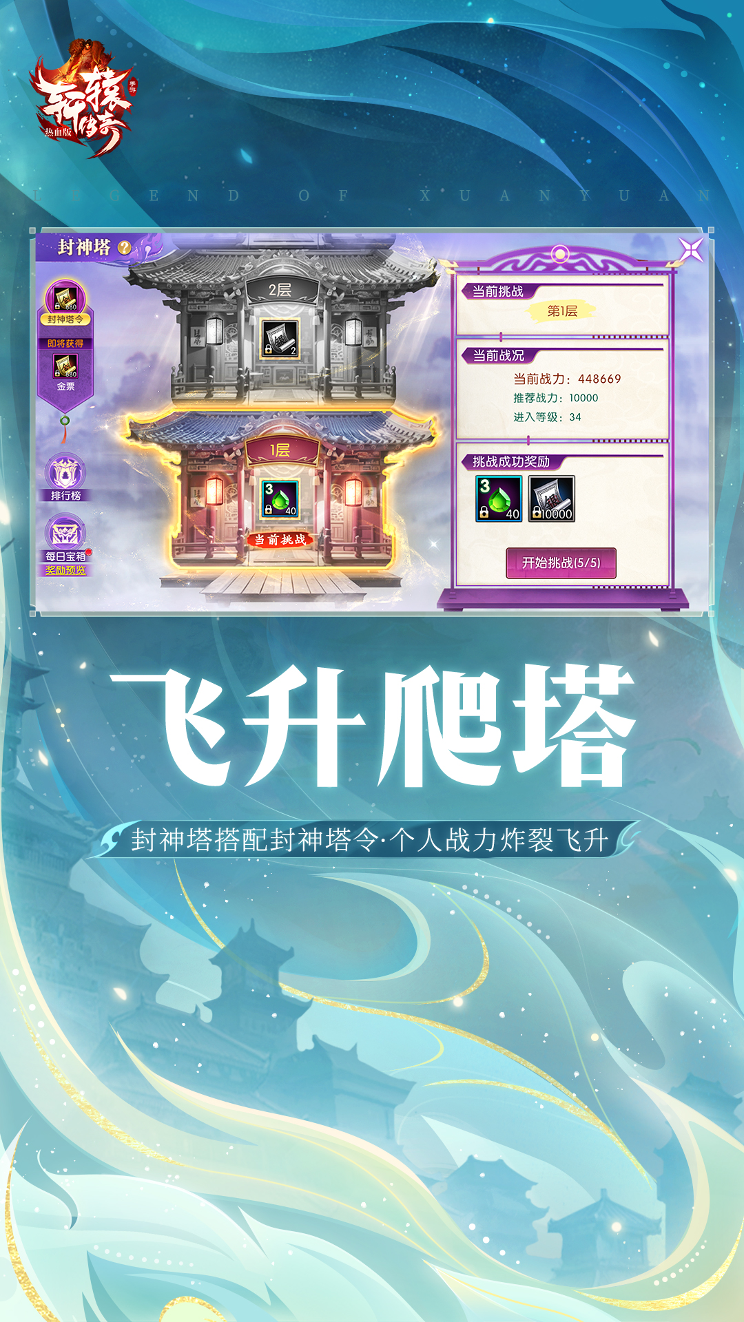 轩辕传奇手游腾讯版图1